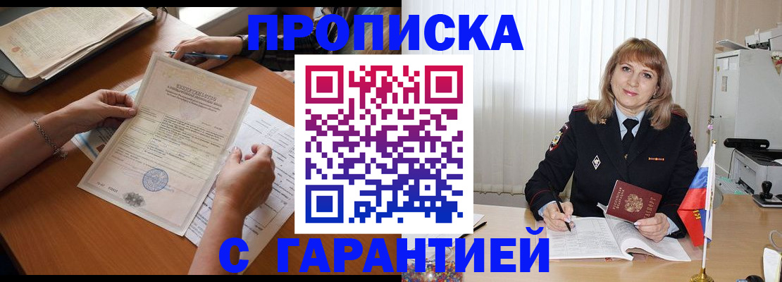 прописка регистрация в Выксе