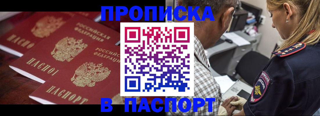 временная регистрация недорого в Выксе