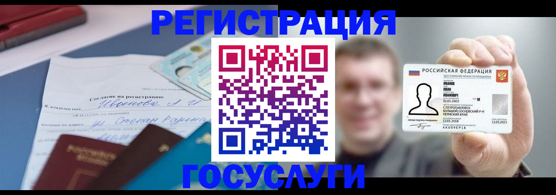 прописка 2025 в Выксе